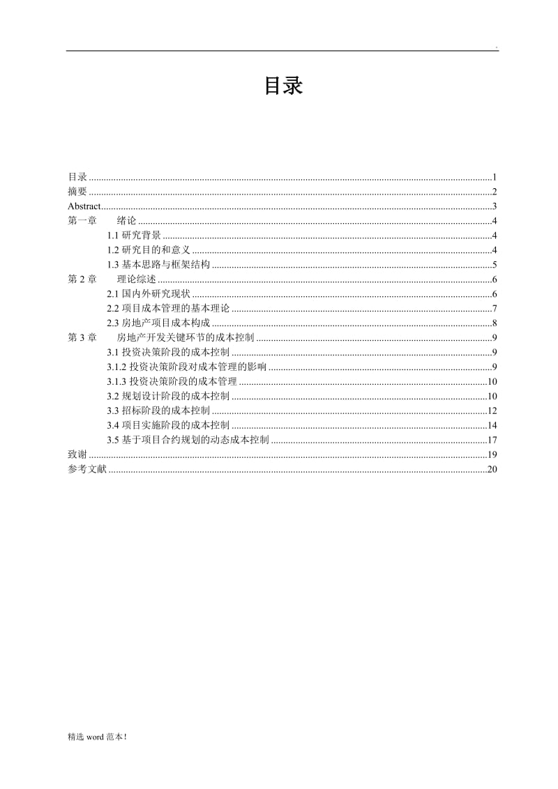 工商企业管理毕业论文.doc_第2页