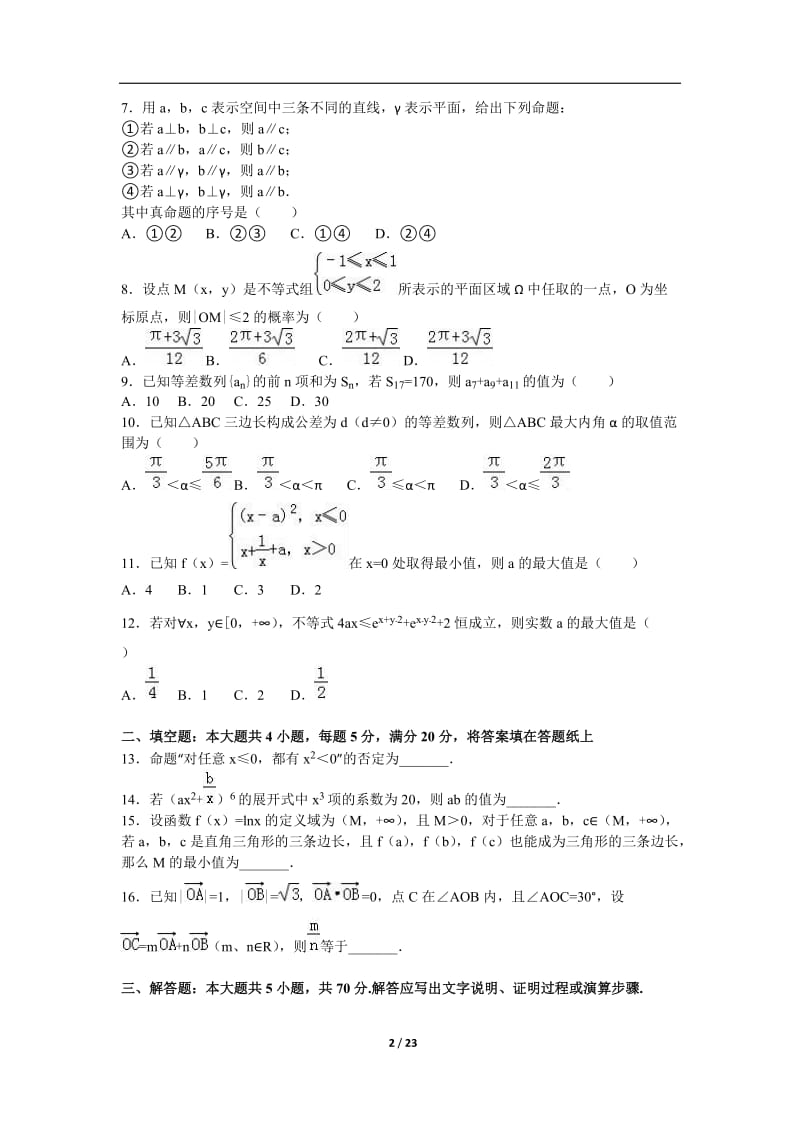 河南省2019年许昌市禹州市高二数学模拟试卷（理科）.doc_第2页