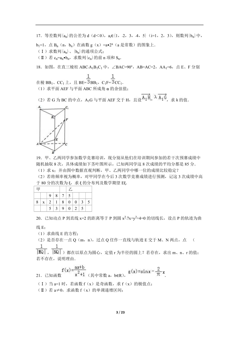 河南省2019年许昌市禹州市高二数学模拟试卷（理科）.doc_第3页