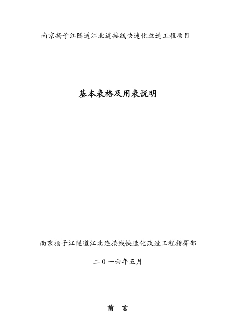 公路基本表格及用表说明(A、B、C表).doc_第1页