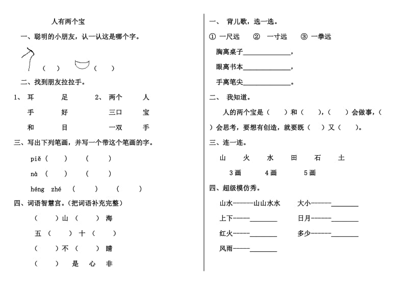 一年级上册语文一课一练.doc_第2页