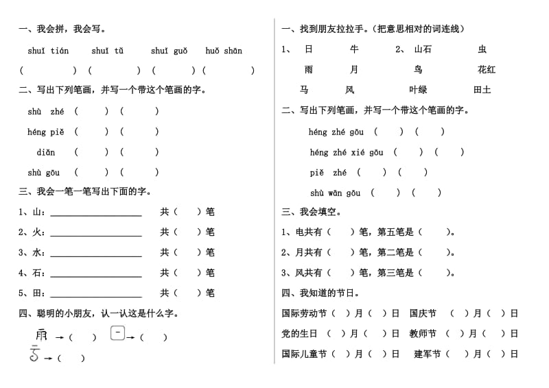 一年级上册语文一课一练.doc_第3页