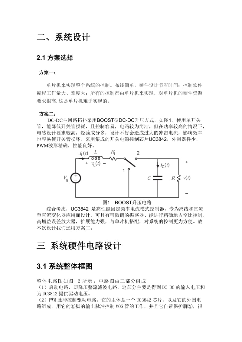 全国电子设计大赛-开关稳压电源报告.doc_第2页