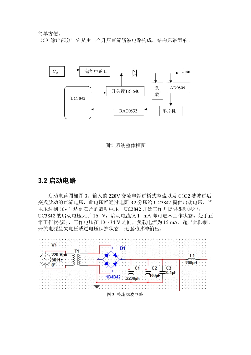 全国电子设计大赛-开关稳压电源报告.doc_第3页