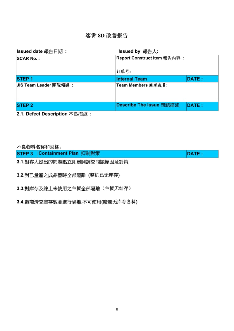 客诉8D报告模板.doc_第1页