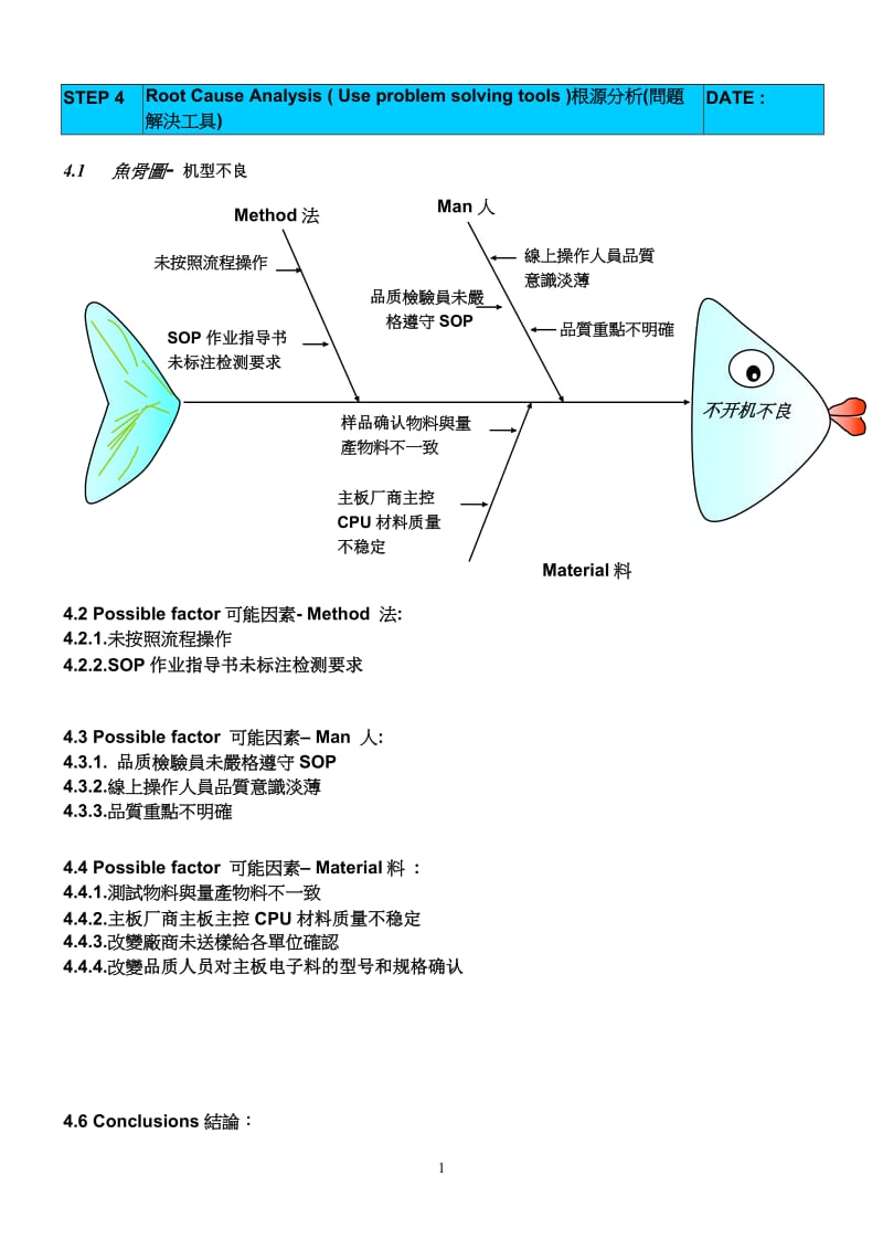 客诉8D报告模板.doc_第2页