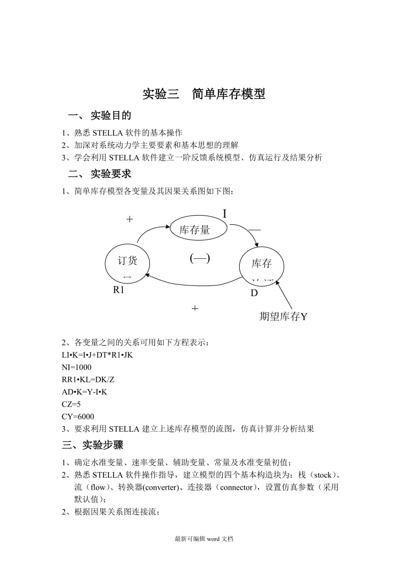 安工大系统工程实验报告.doc_第2页