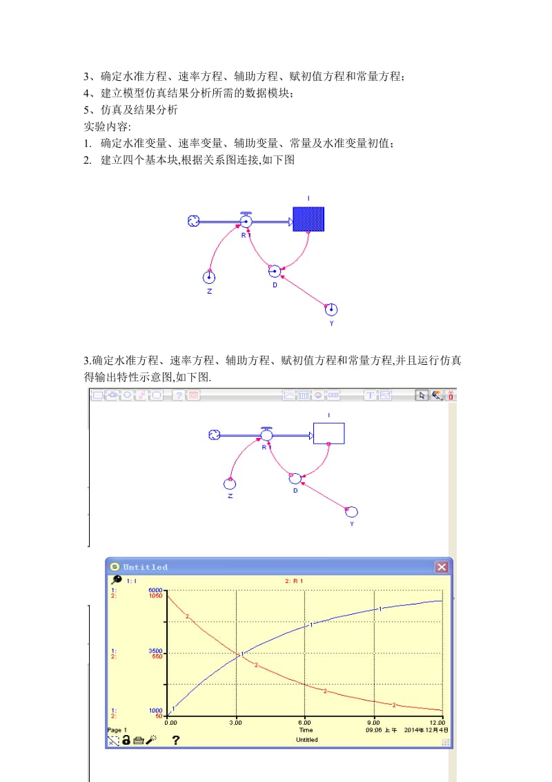 安工大系统工程实验报告.doc_第3页