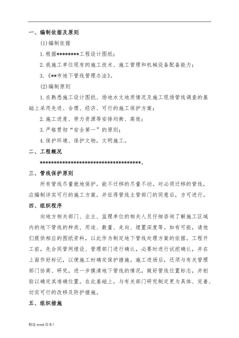 地下管线保护专项施工方案.doc_第3页