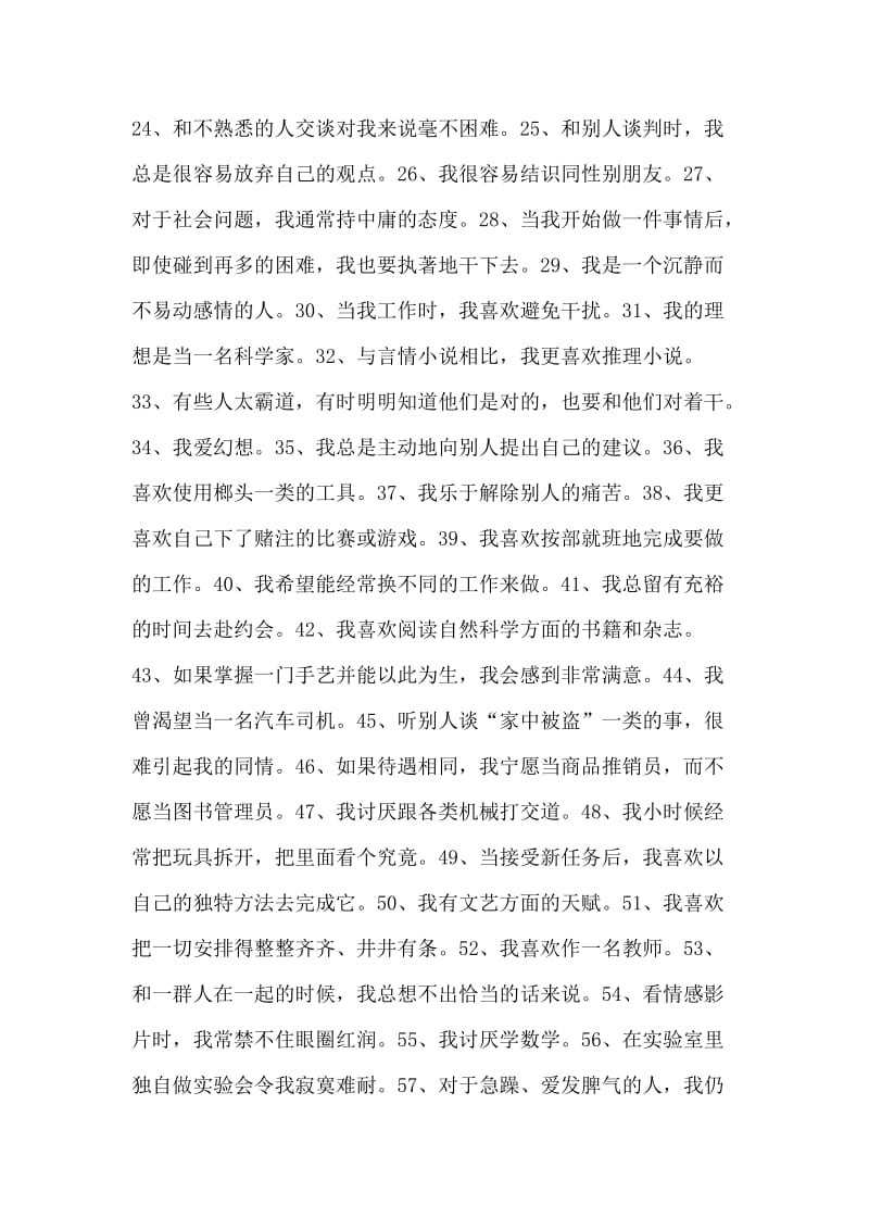 霍兰德职业兴趣测试结果分析报告.doc_第2页