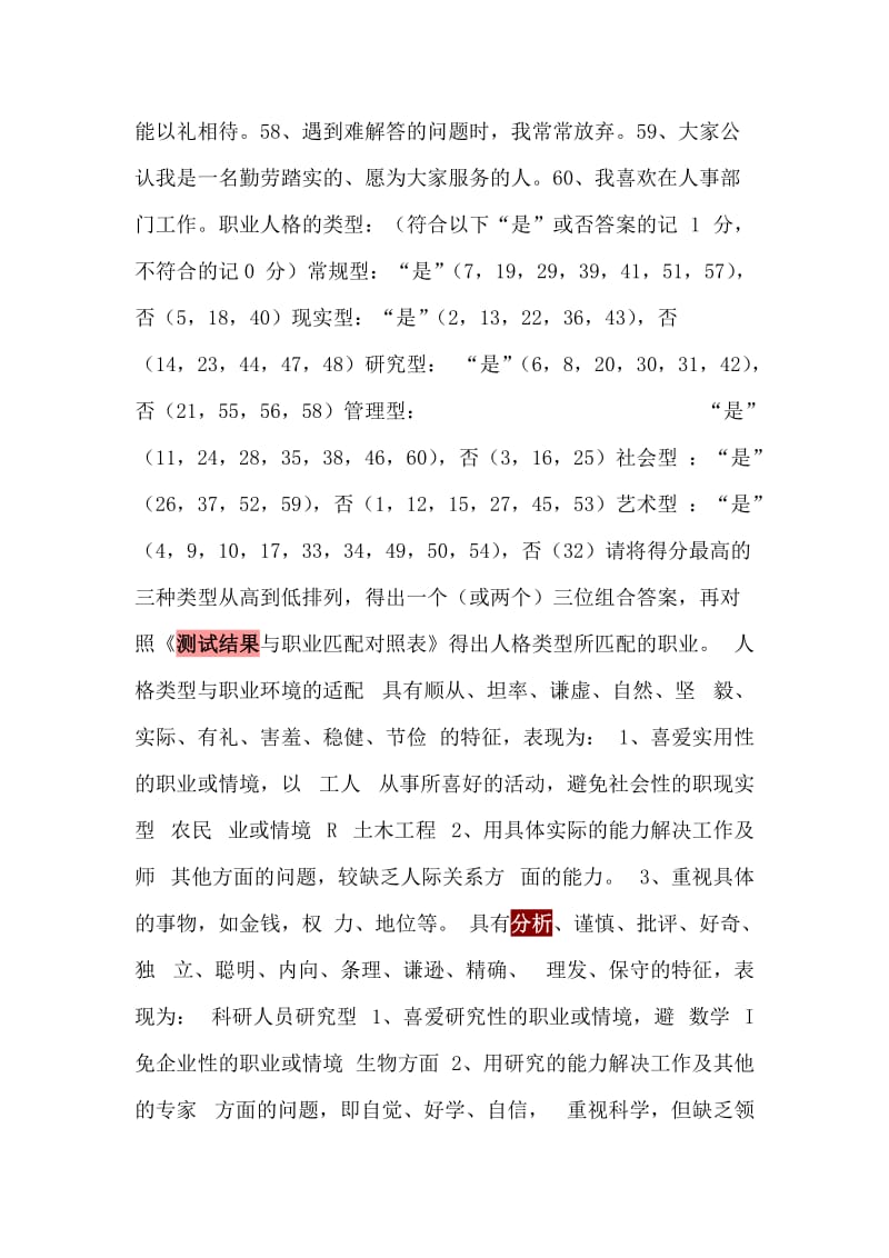 霍兰德职业兴趣测试结果分析报告.doc_第3页