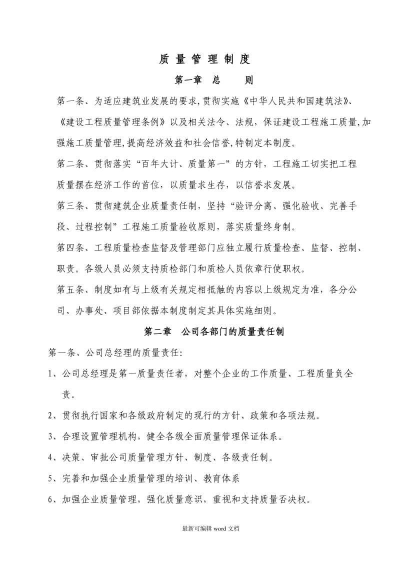 某建筑施工企业质量管理体系.doc_第2页