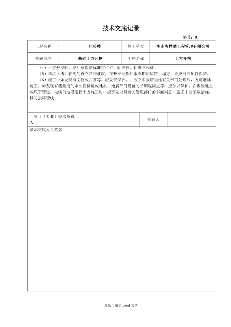 建筑施工技术交底范本(大全).doc_第2页