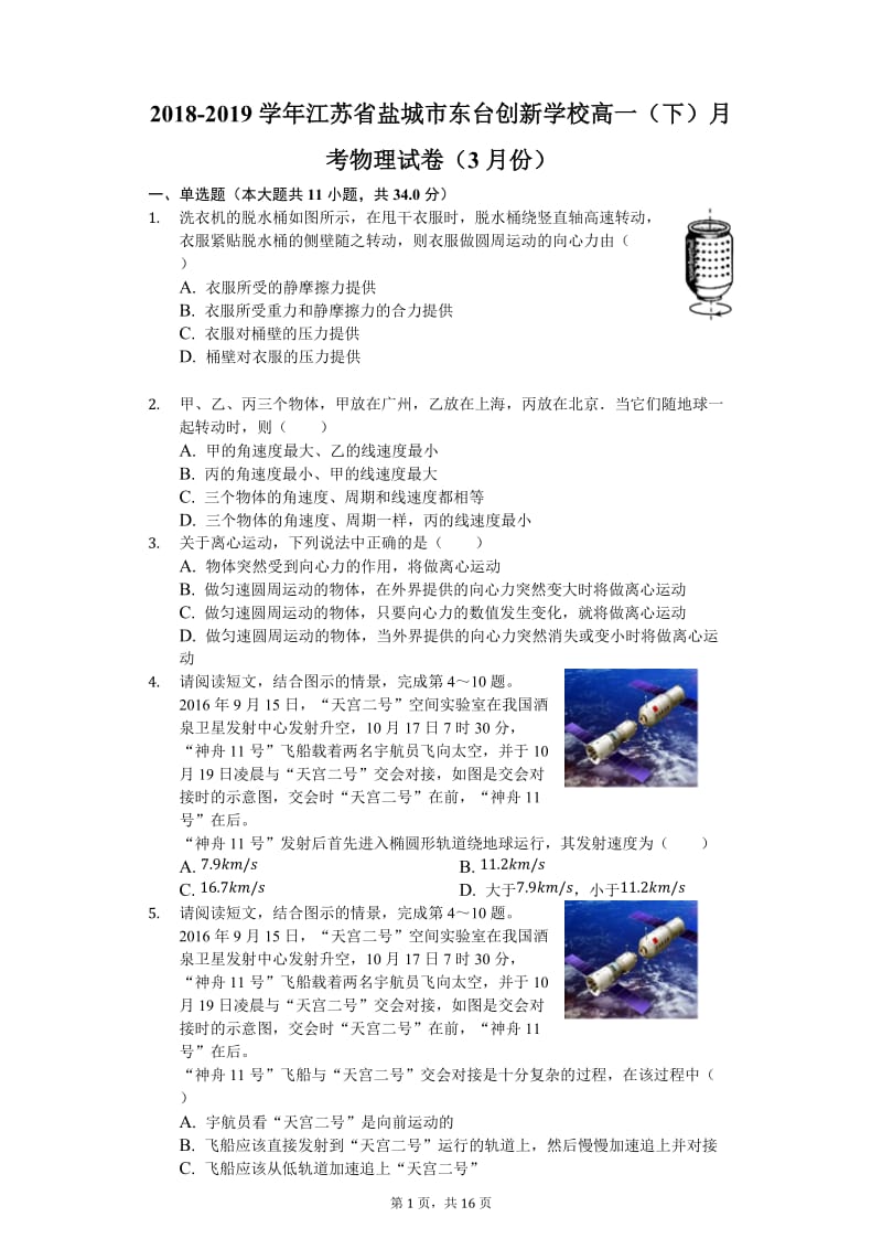 江苏省2018-2019学年盐城市东台创新学校高一（下）月考物理试卷.docx_第1页