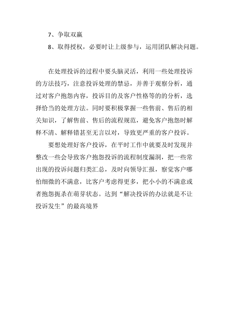 《客户投诉处理》学习心得.doc_第2页