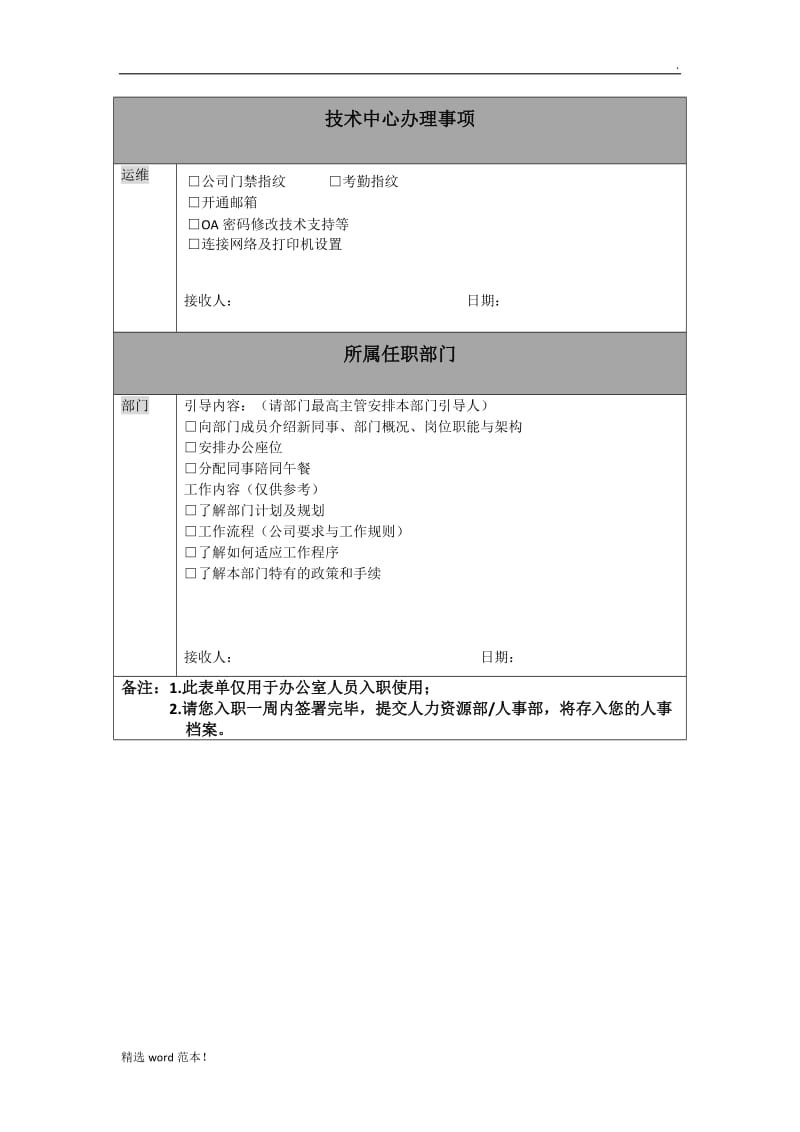 新员工入职流转单.doc_第2页