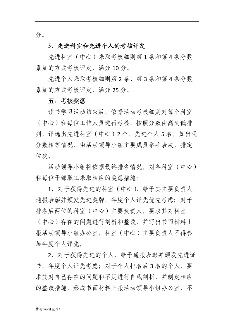 XX单位读书学习考核办法.doc_第3页