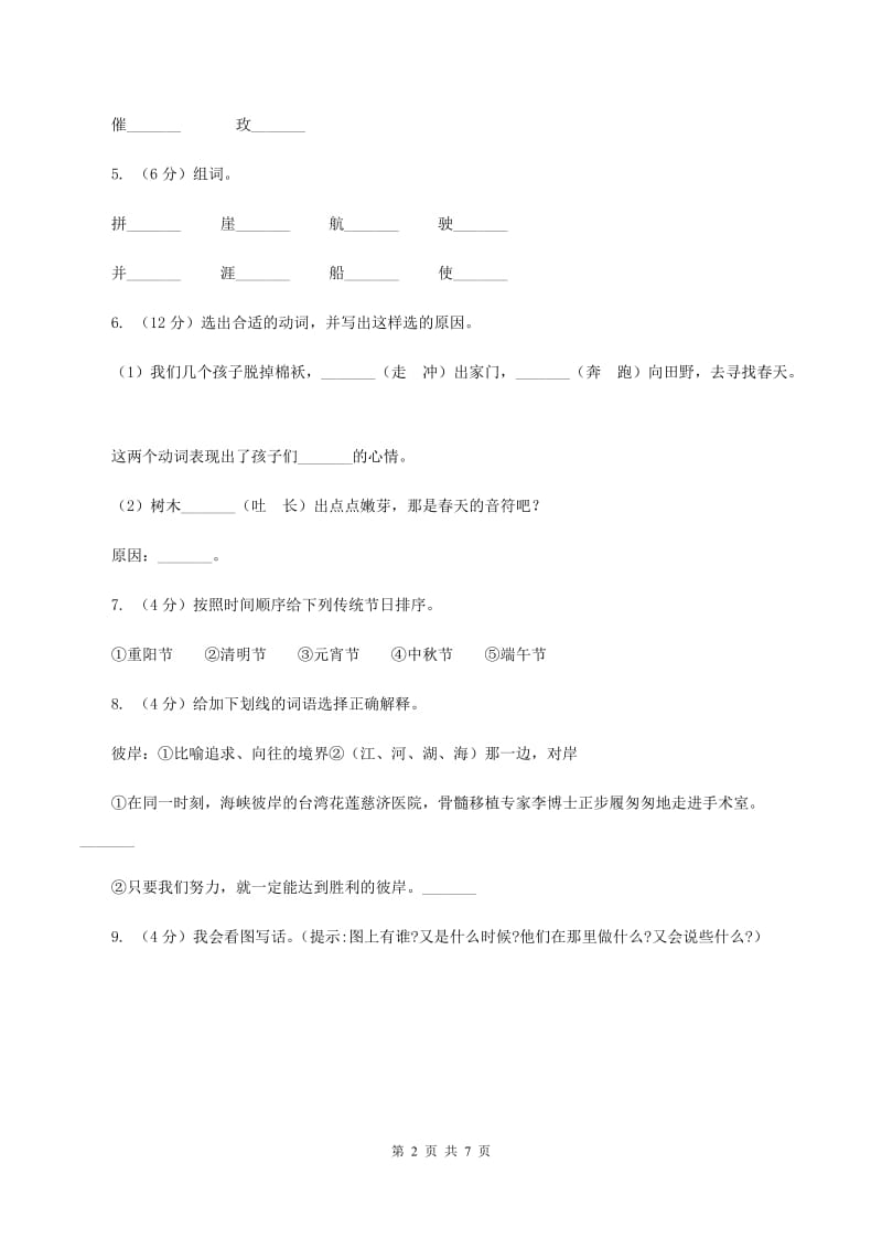 西师大版2019-2020学年二年级下学期语文期中考试试卷.doc_第2页