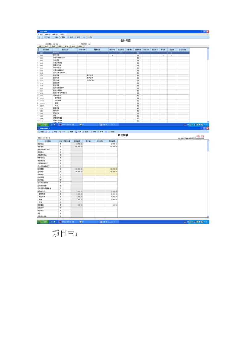 财税一体化实训报告.doc_第3页