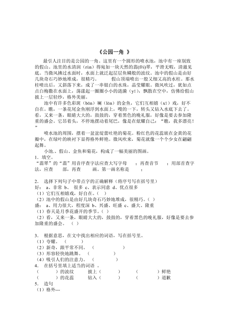 三年级上册语文阅读题.doc_第2页