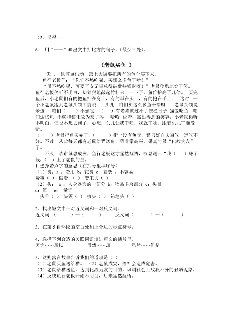 三年级上册语文阅读题.doc_第3页