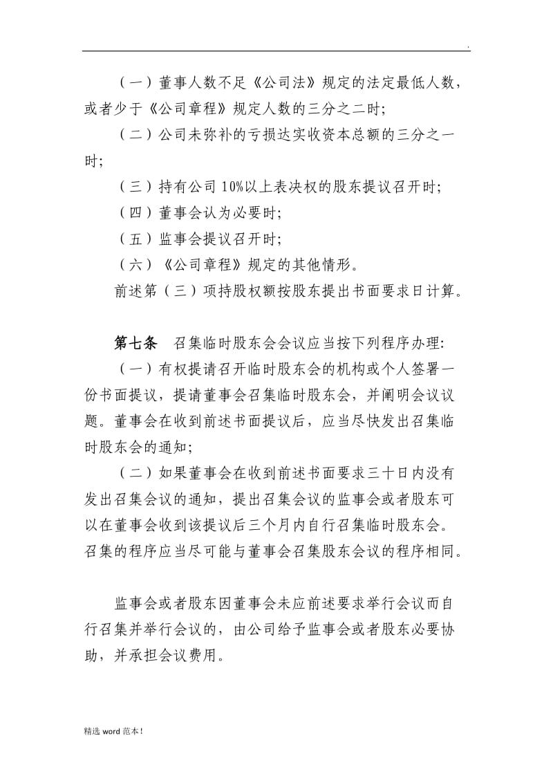 有限责任公司股东会议事规则最新版.doc_第3页