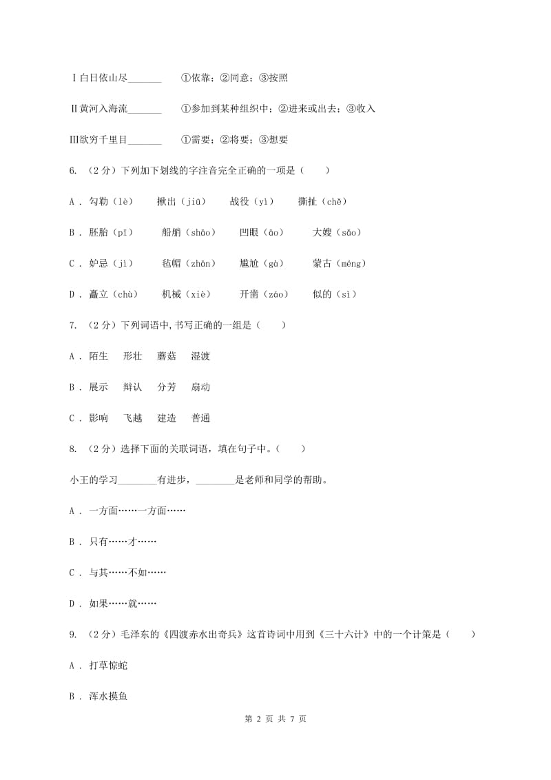 西南师大版2019-2020学年五年级下学期语文期末测试卷.doc_第2页