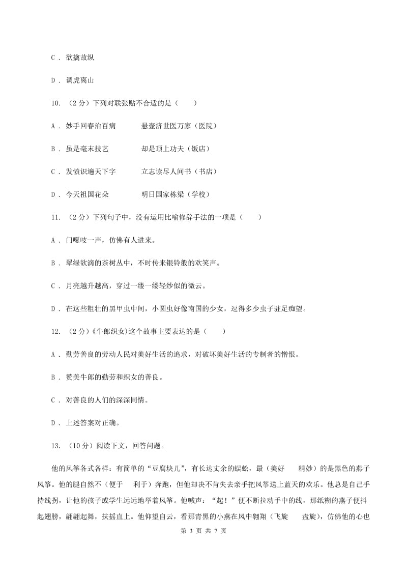 西南师大版2019-2020学年五年级下学期语文期末测试卷.doc_第3页