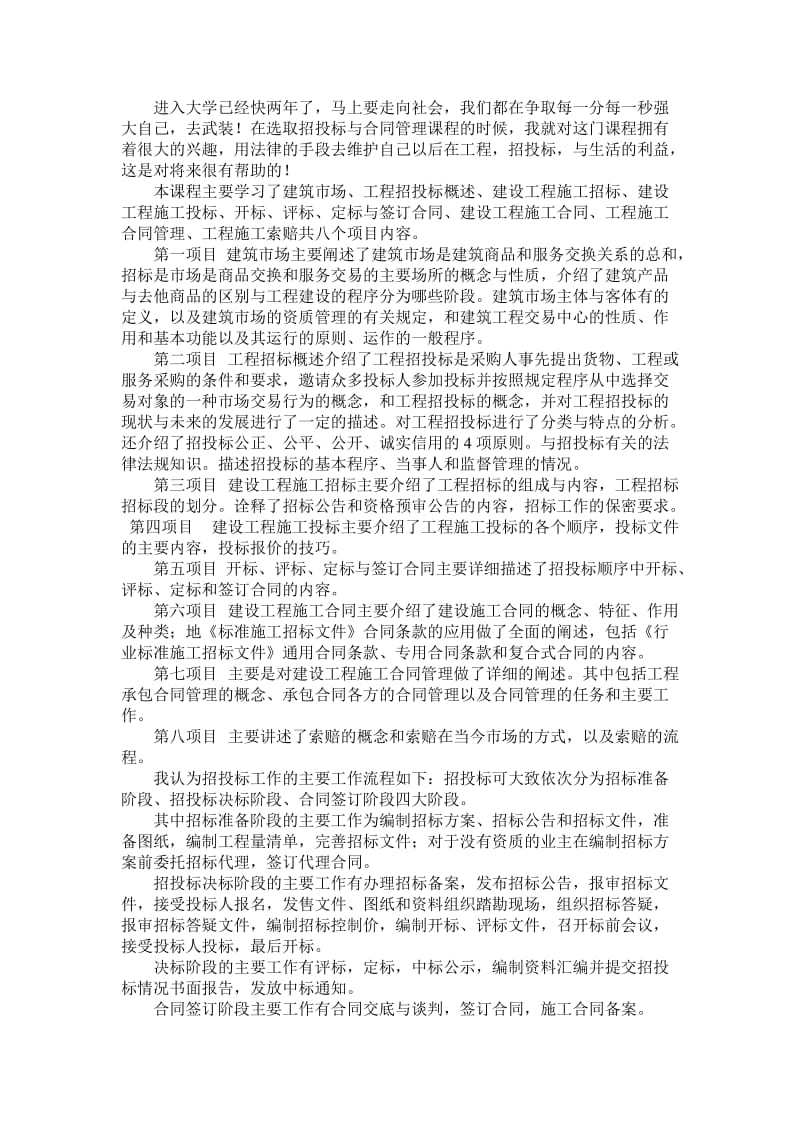 学习招投标及合同管理心得体会.doc_第2页