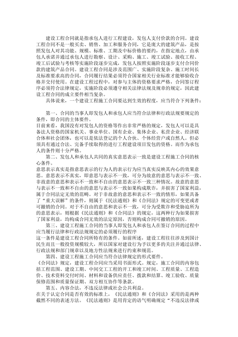 学习招投标及合同管理心得体会.doc_第3页