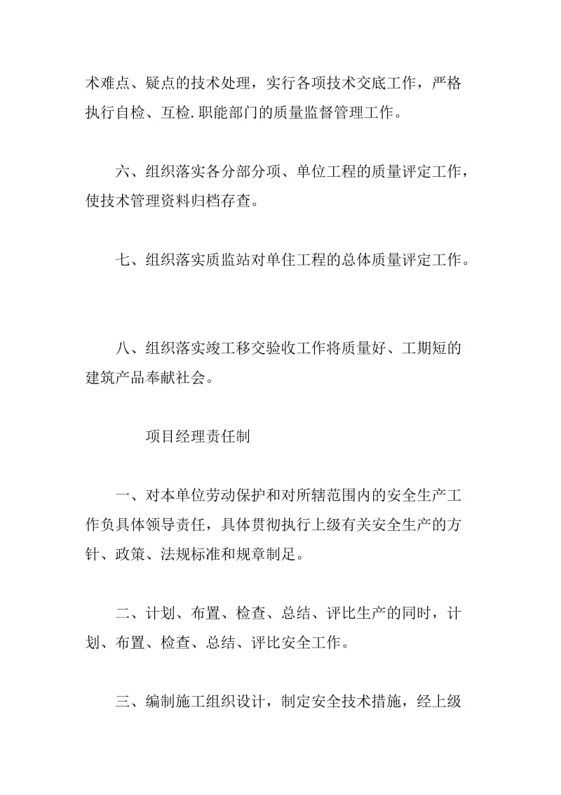 建筑公司规章制度范本.doc_第2页