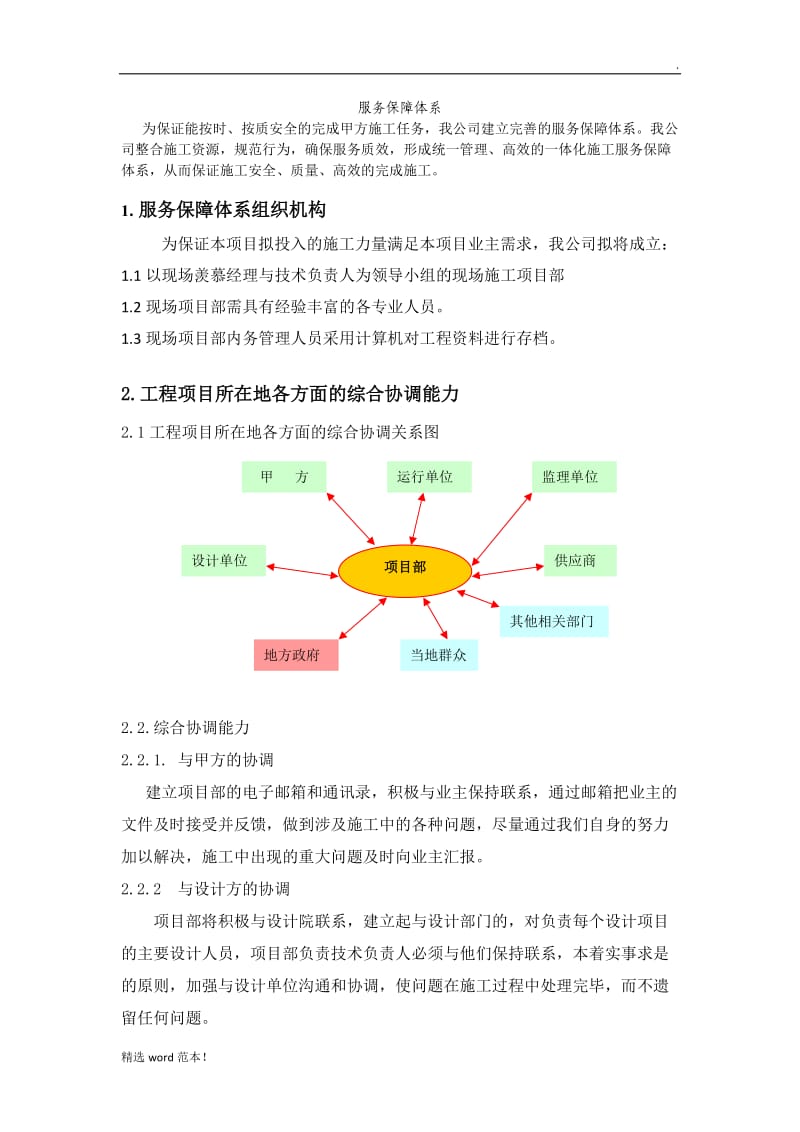 服务保障体系.doc_第1页