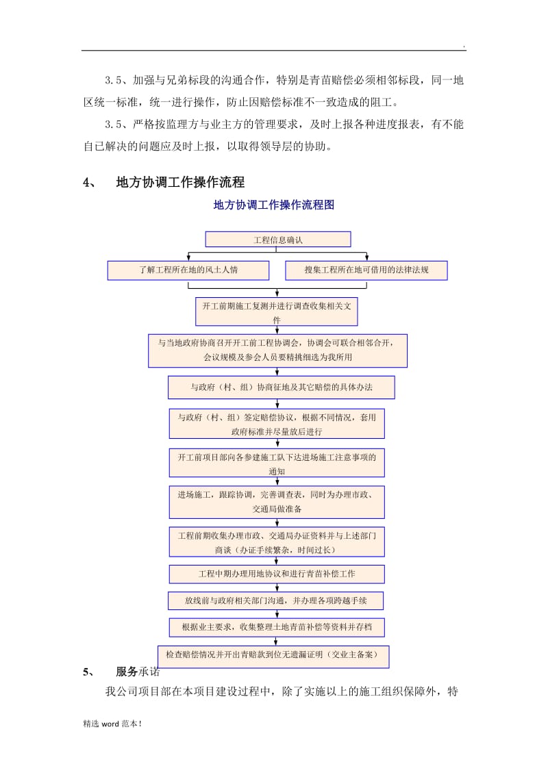 服务保障体系.doc_第3页