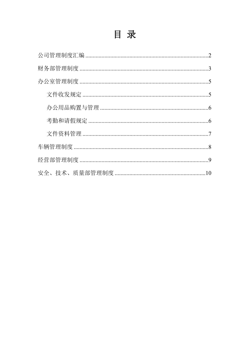 小建筑公司管理制度.doc_第2页