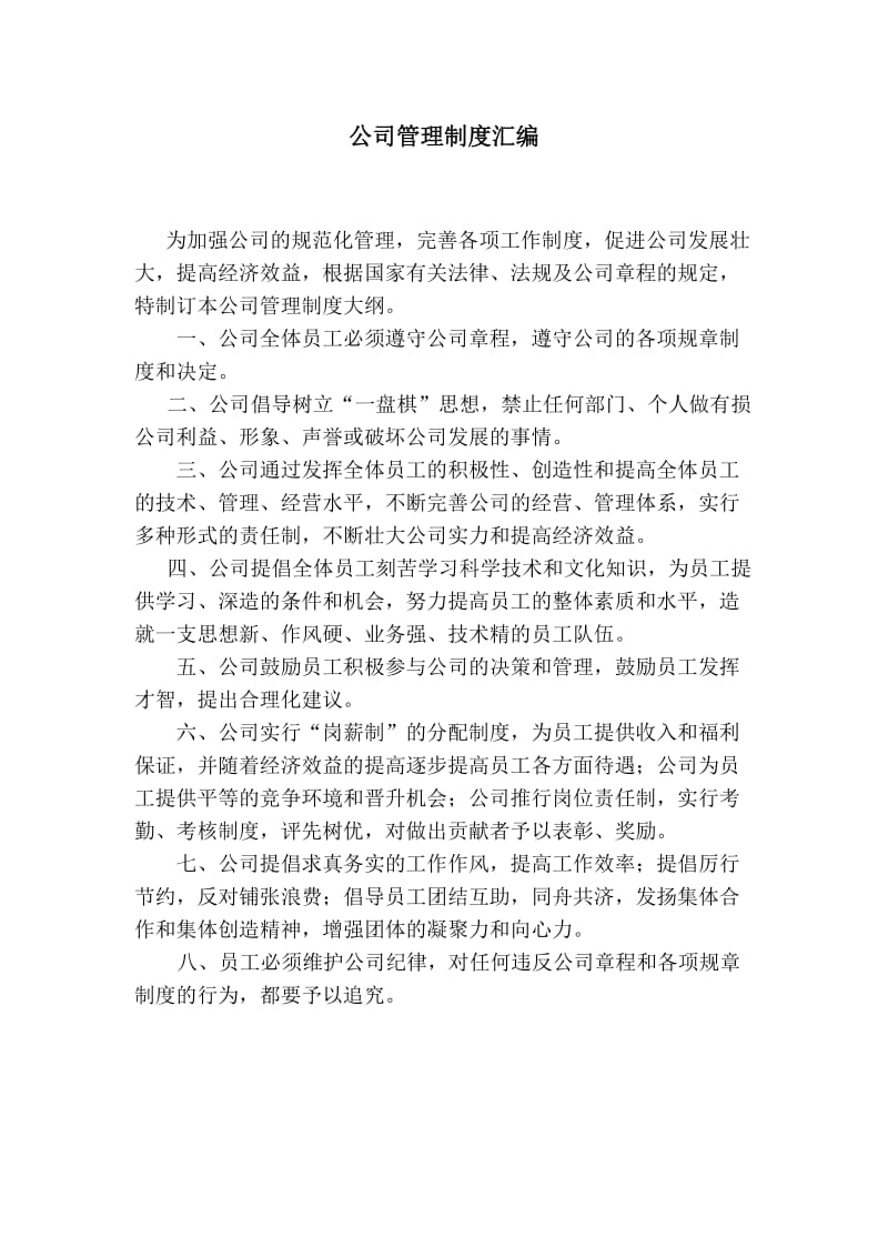 小建筑公司管理制度.doc_第3页