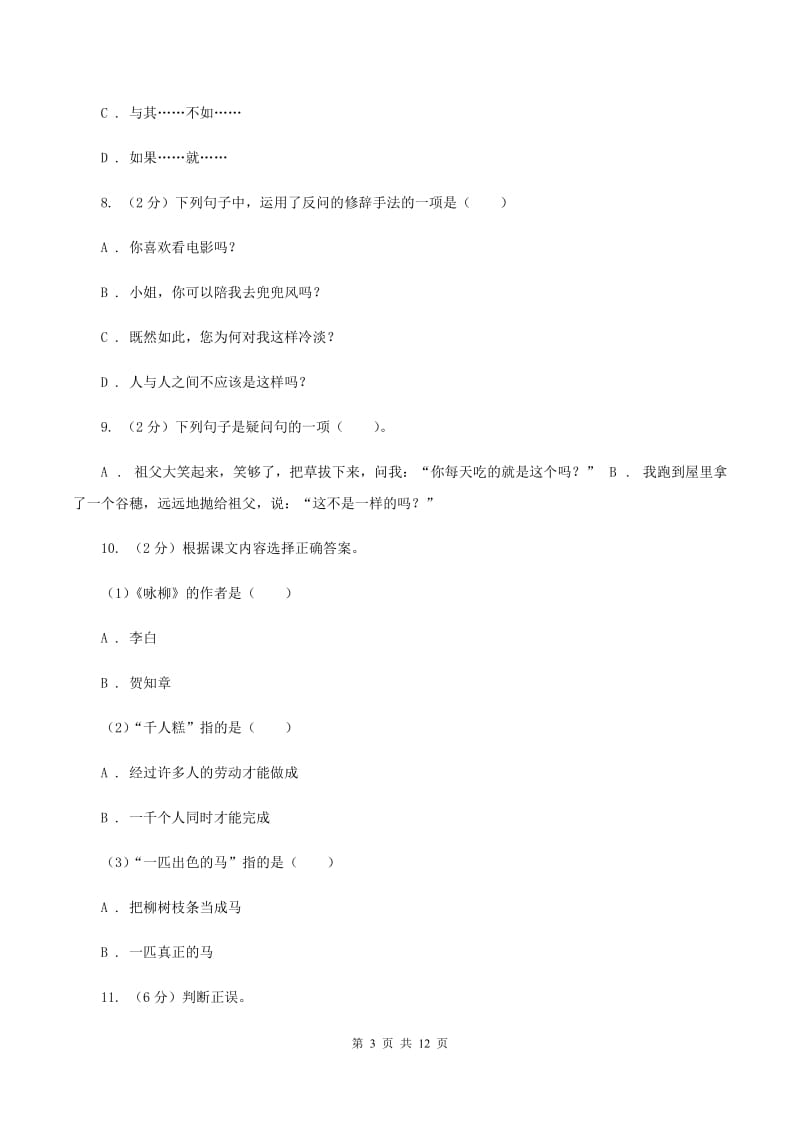 部编版2020秋四年级上学期语文期中多校联考质量监测试题.doc_第3页