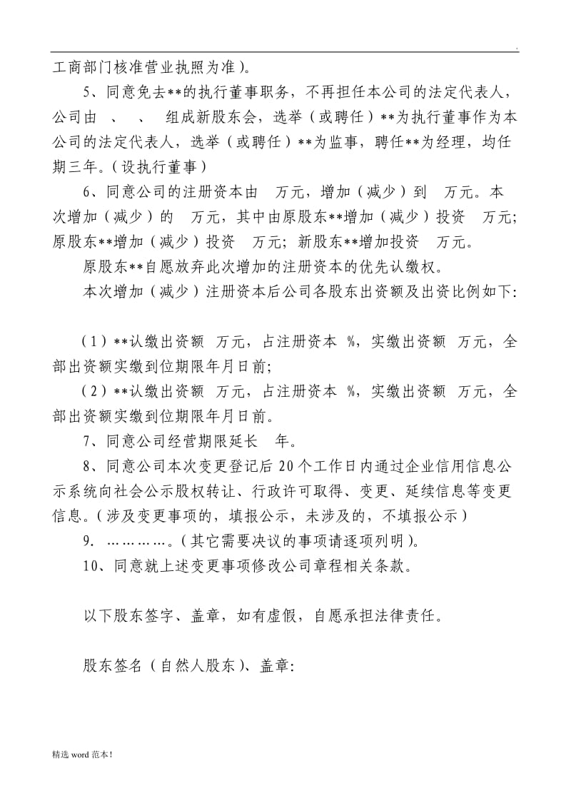 公司变更股东会决议.doc_第2页