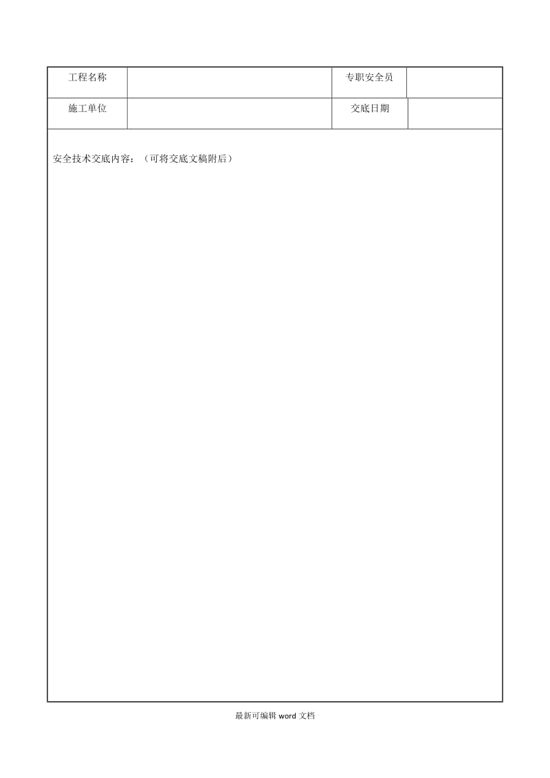 水稳施工安全技术交底.doc_第1页