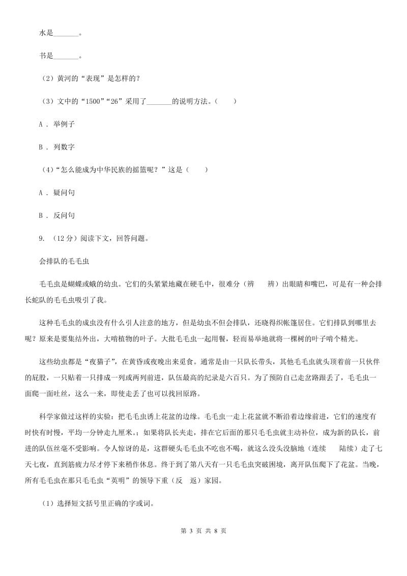 人教部编版六年级语文上册一课一练18.只有一个地球.doc_第3页