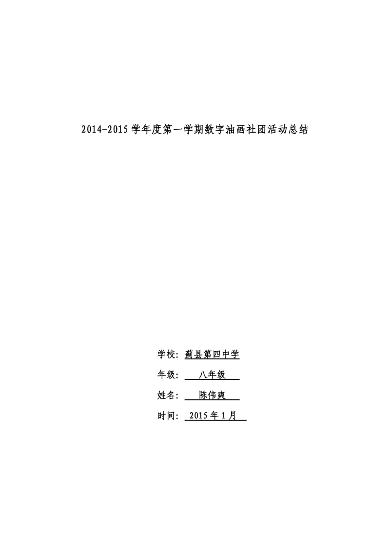 数字油画社团总结.doc_第1页