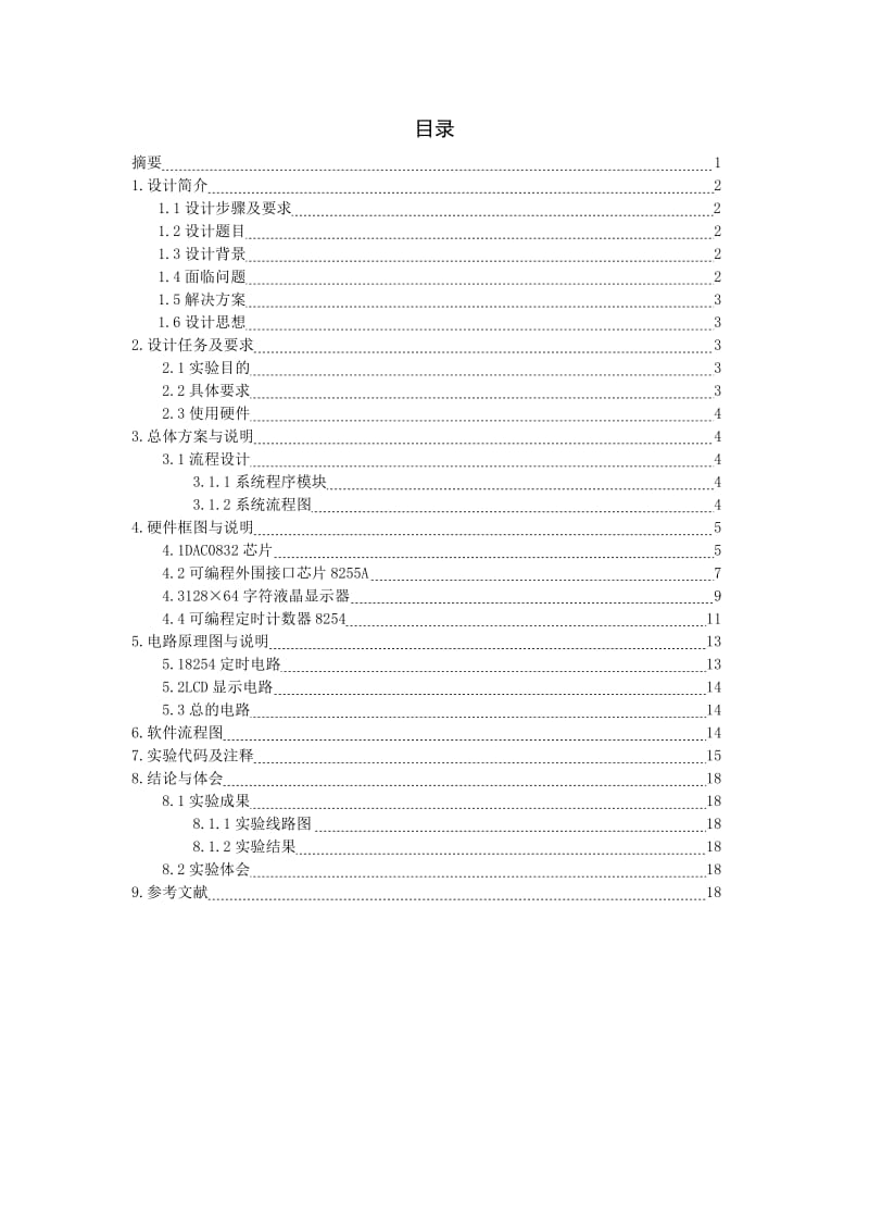 硬件课设实验报告-自动售货机.doc_第2页