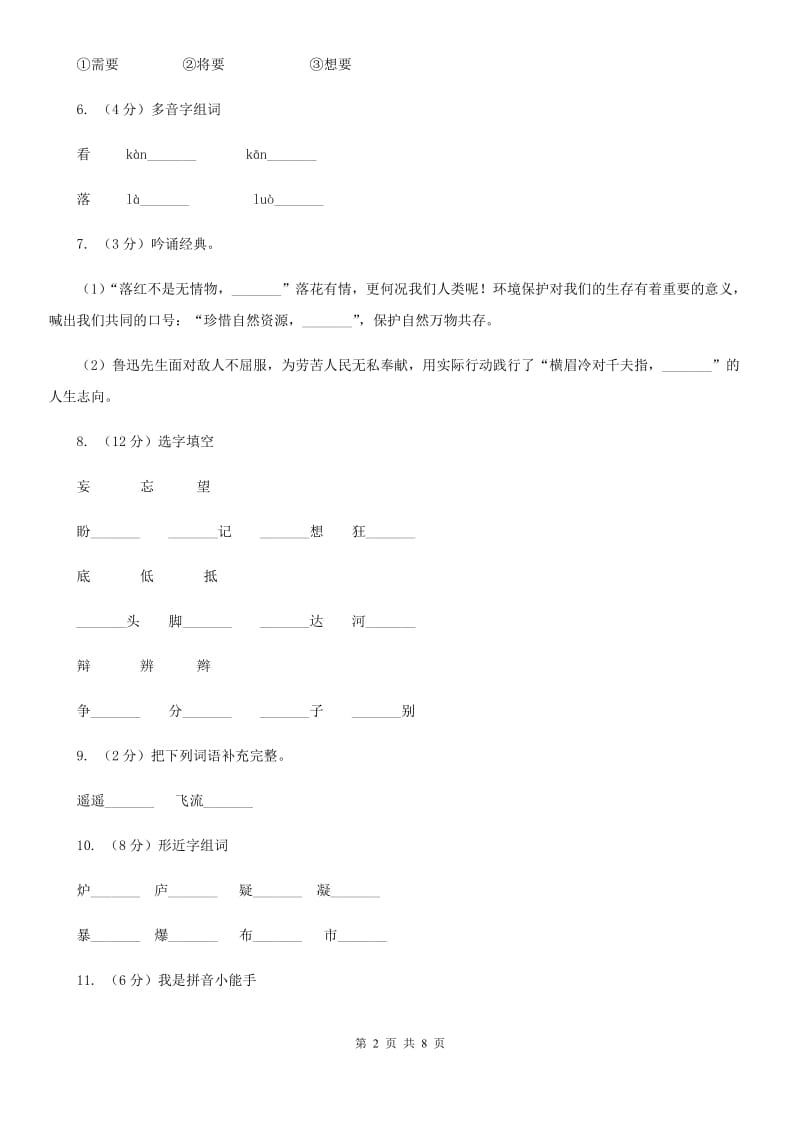 苏教版语文三年级下册第四单元第13课古诗两首《望庐山瀑布》同步练习.doc_第2页