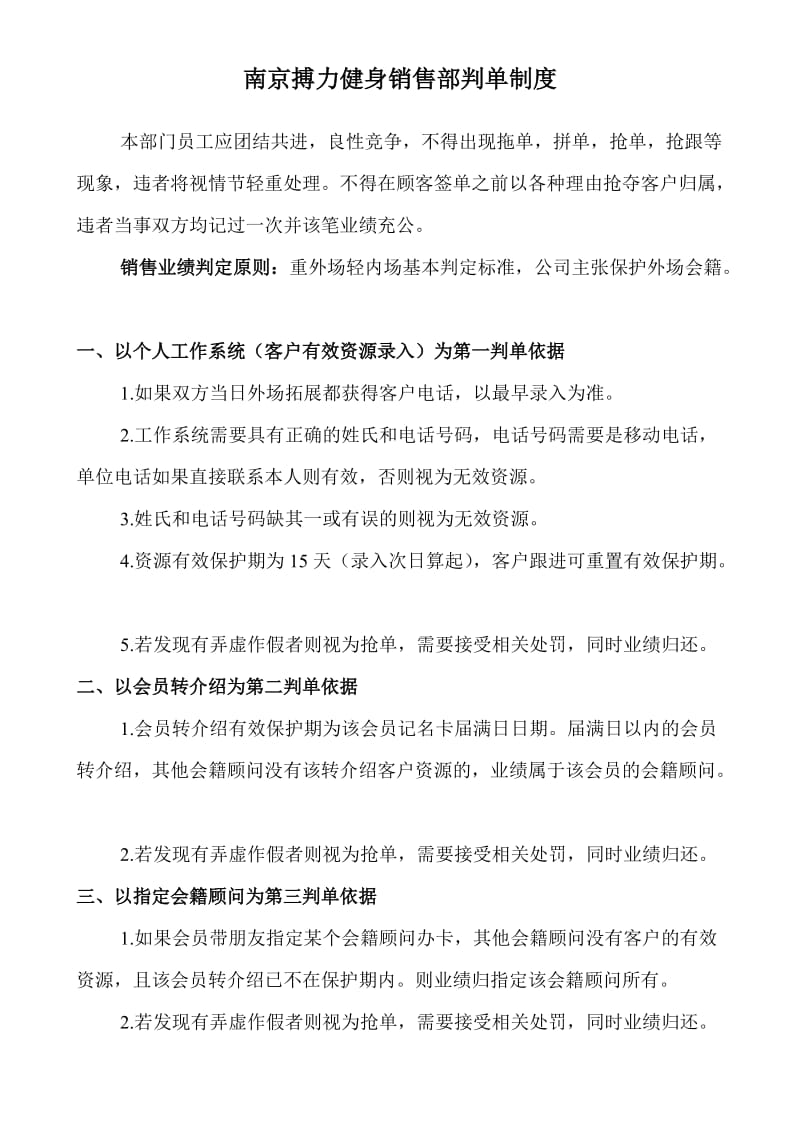 健身会所判单制度.doc_第1页