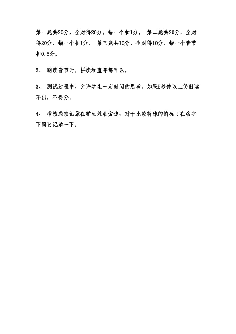 一年级拼音过关口语练习题.doc_第2页