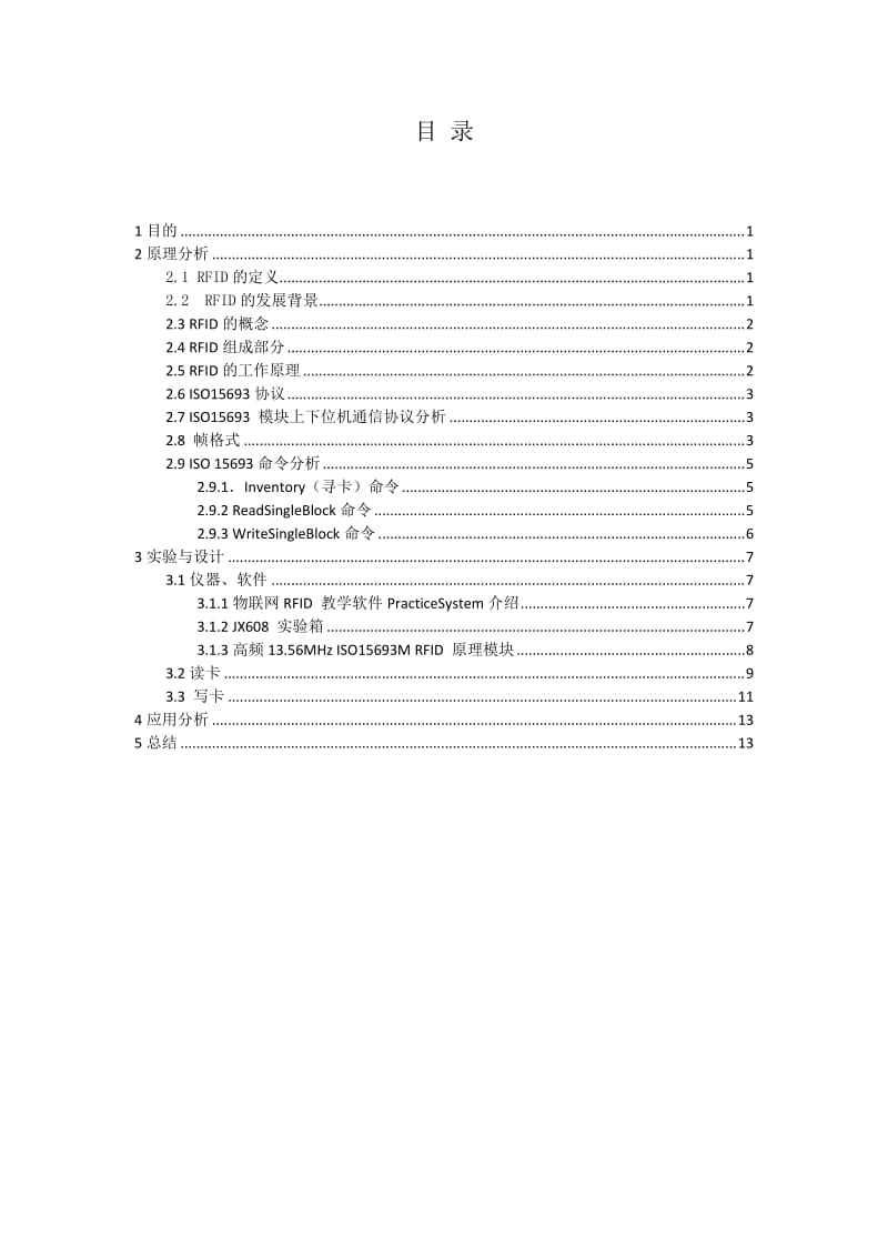 RFID试验报告.doc_第2页