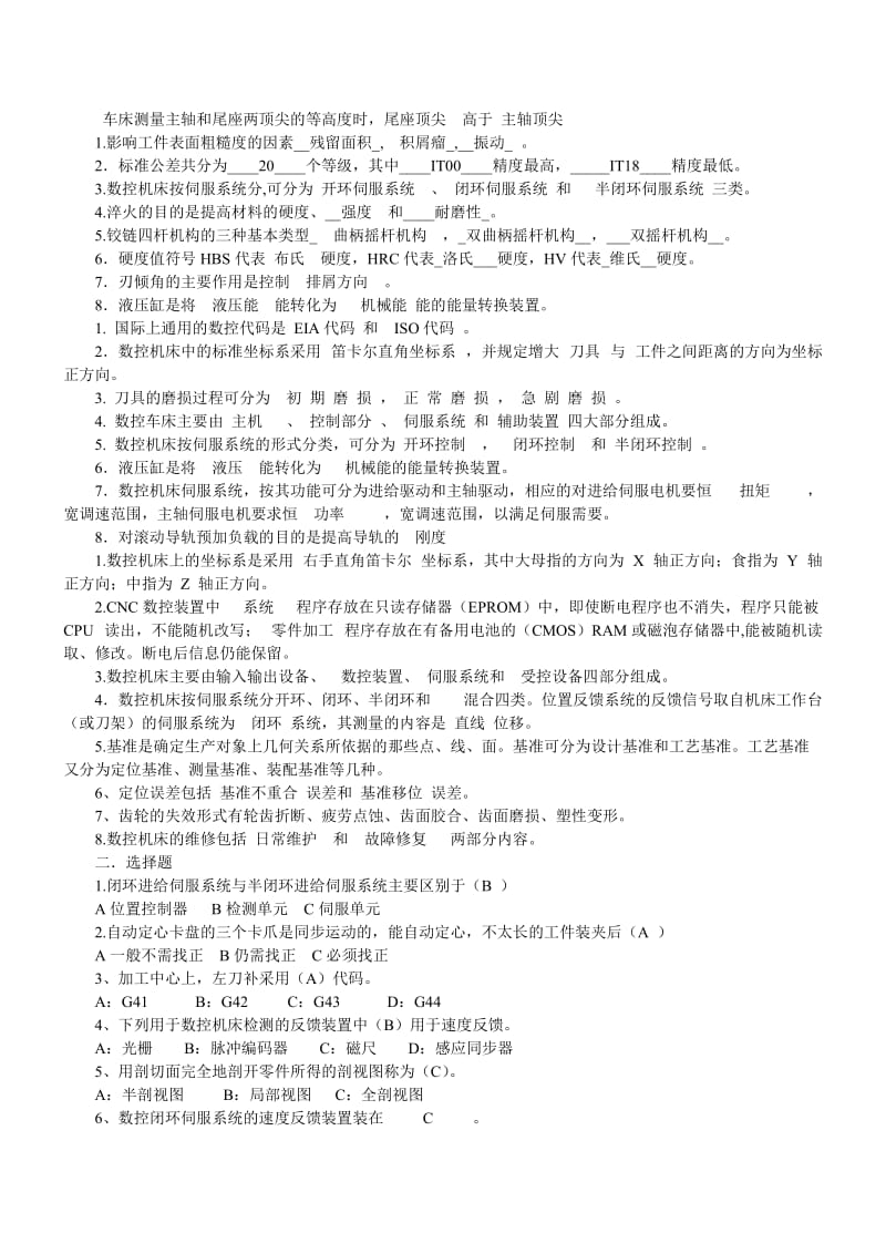 加工中心技师考试题目总结.doc_第2页