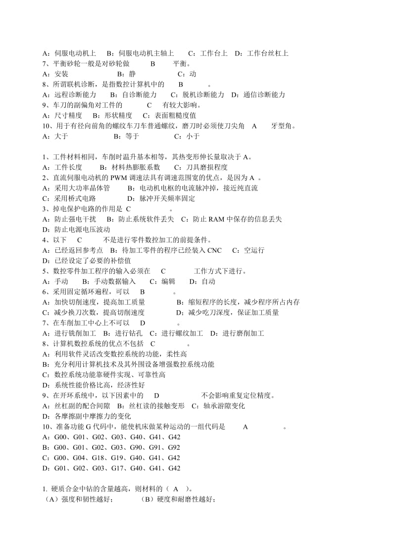 加工中心技师考试题目总结.doc_第3页