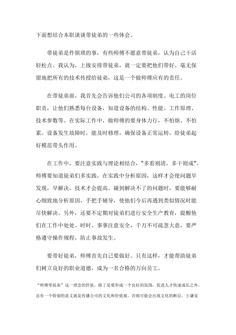 名师带高徒心得.doc_第1页