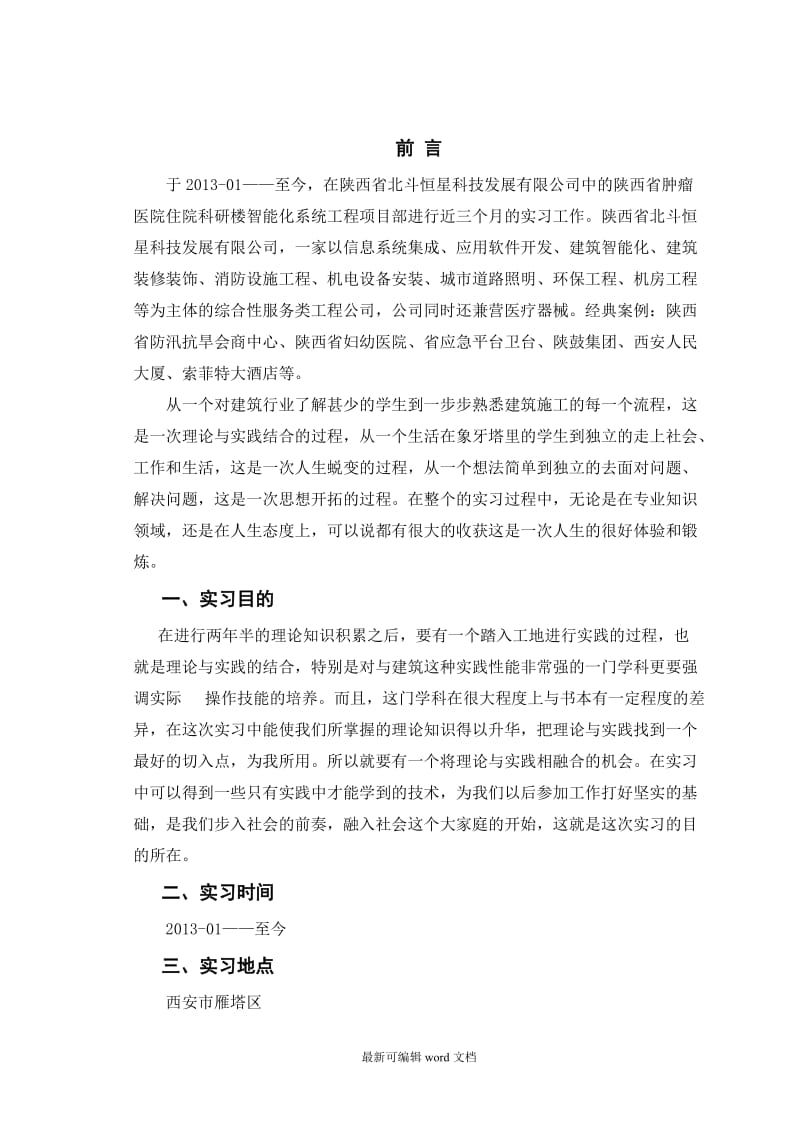 弱电工程实习报告.doc_第2页