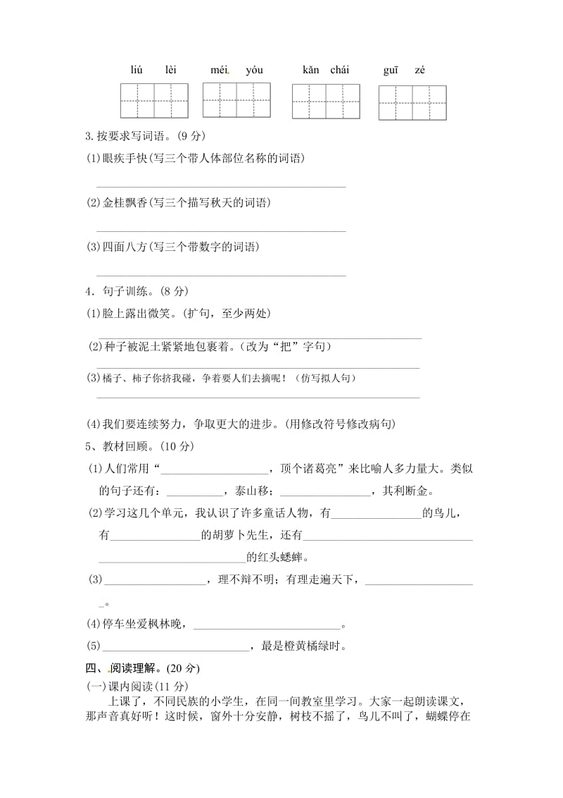 2018部编教材三年级语文期中测试卷.doc_第2页